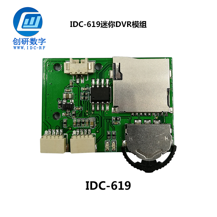 深圳迷你DVR模組 IDC-619