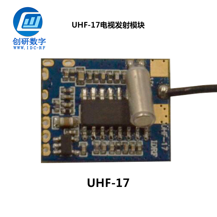 圖傳方案定制電視發射模塊 UHF-17