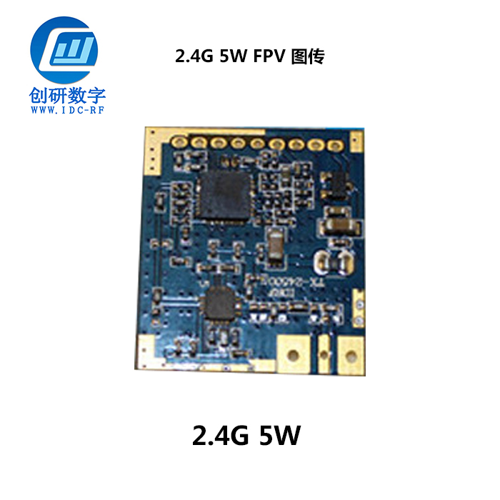 深圳FPV圖傳 2.4G 5W