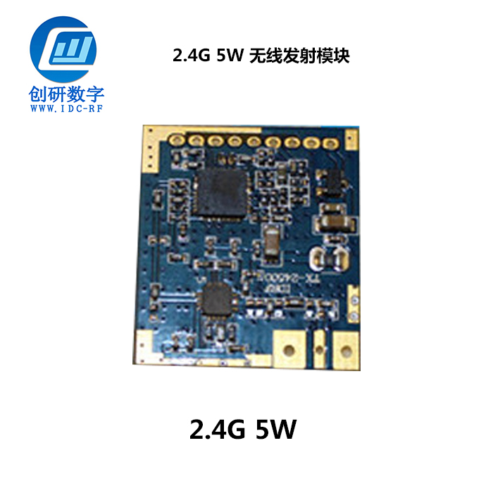 上海無線發射模塊 2.4G 5W