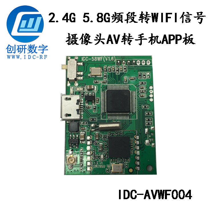 廣州創研數字2.4G 5.8G頻段 AV攝像頭轉手機WIFI信號轉換板 新品原創