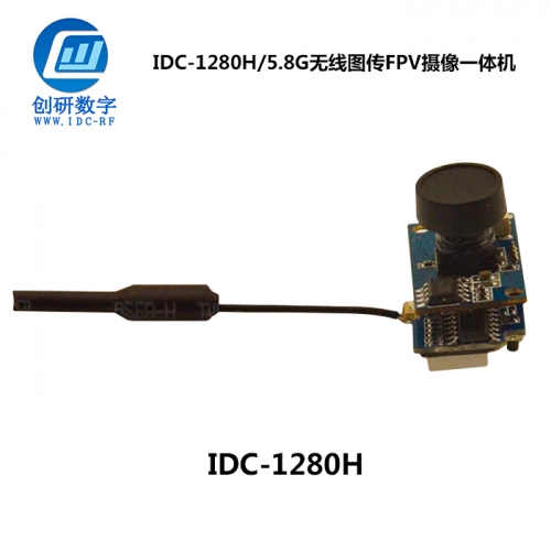 無線圖傳FPV攝像一體機制造  IDC-1280H