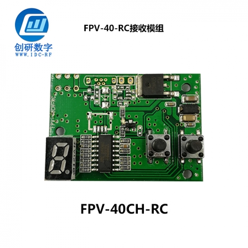 無線圖傳一體攝像頭 FPV-40CH-RC