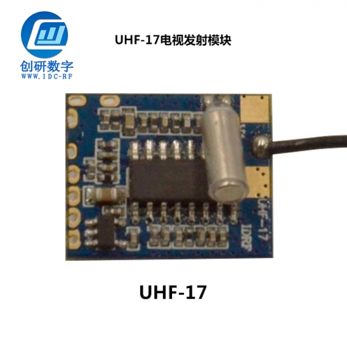 電視發射模塊廠 UHF-17