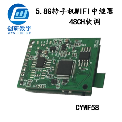 5.8G圖傳轉手機WIFI中繼器無線模組 創研數字定制開發 新品CYWF58
