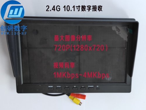 2.4g 10.1寸數字圖傳接收，無線圖傳數字接收顯示器